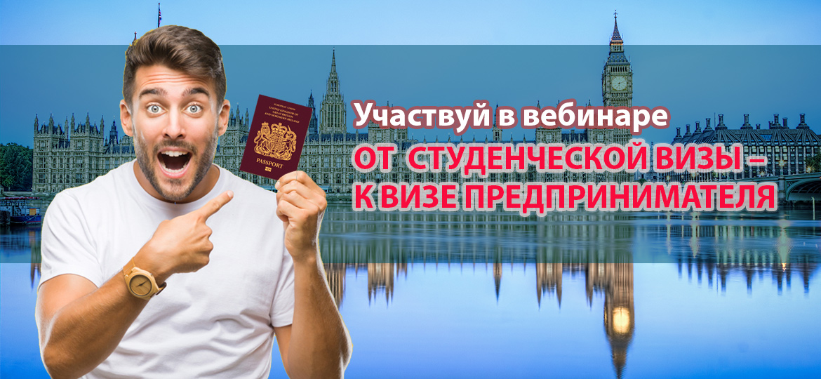 Как после учебы остаться в Великобритании?