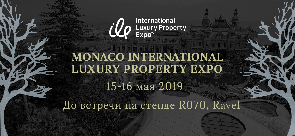 До встречи в Монако! <br>15-16 мая
